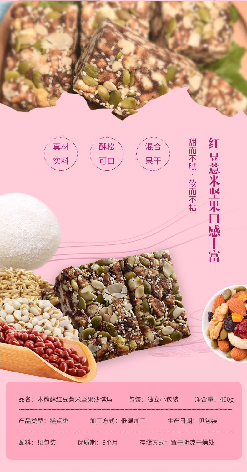 木糖醇红豆薏米坚果沙琪玛厂家货源