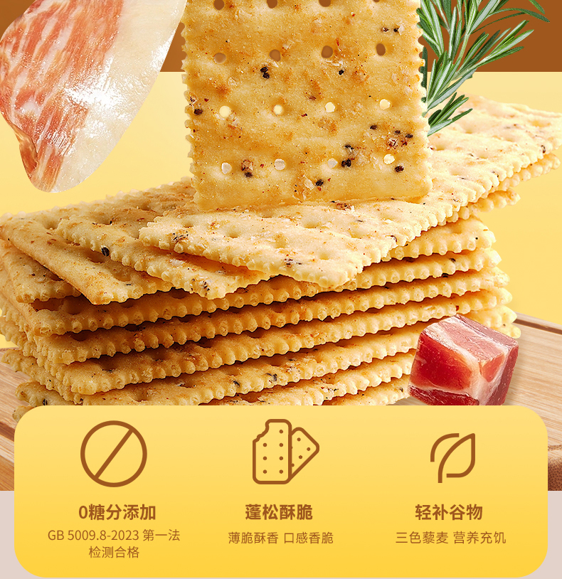 唐人福0糖苏打饼干