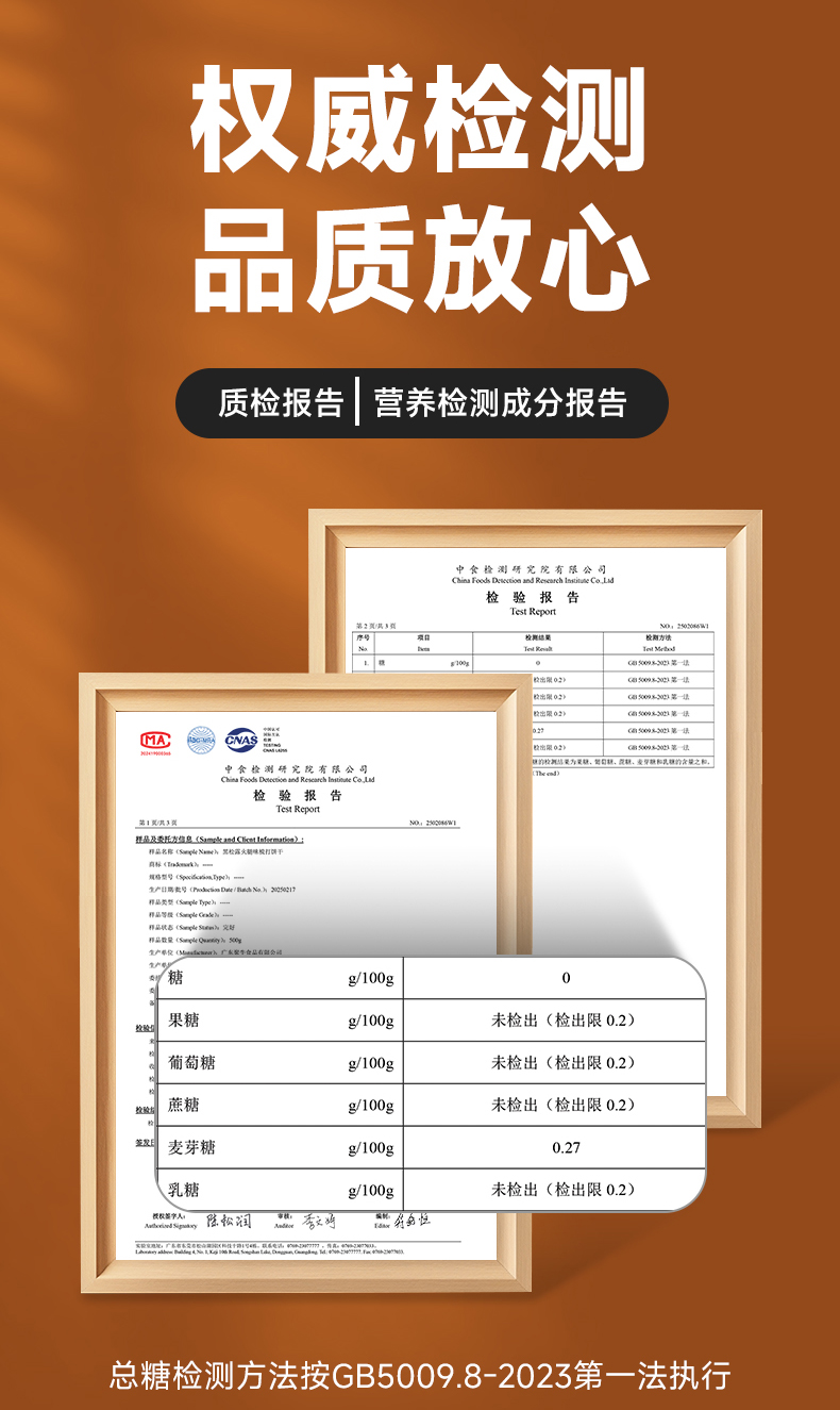 25年专注无糖食品
