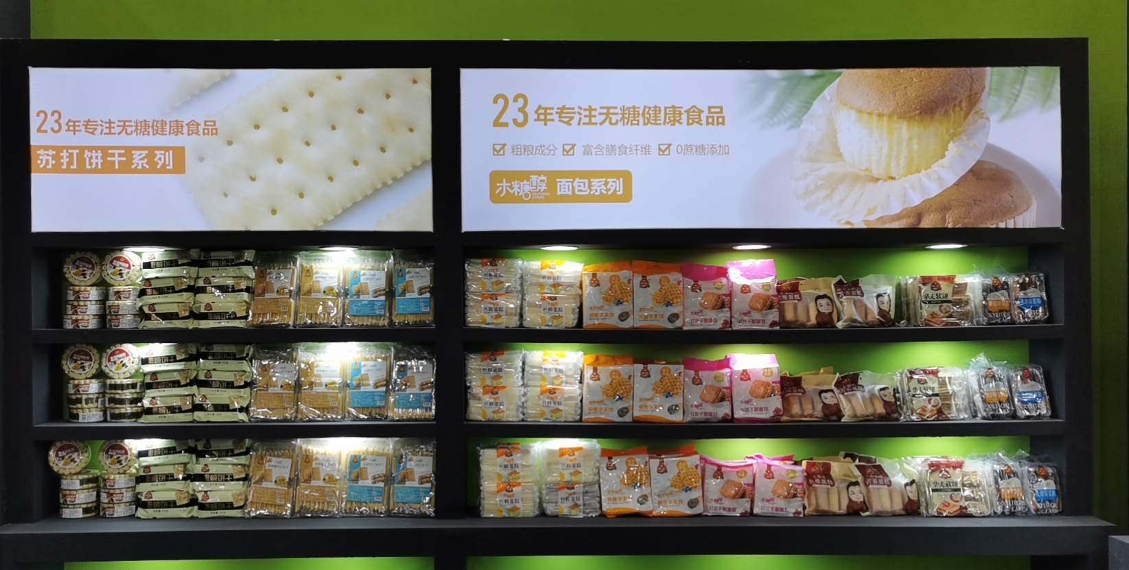 唐人福无糖食品专区