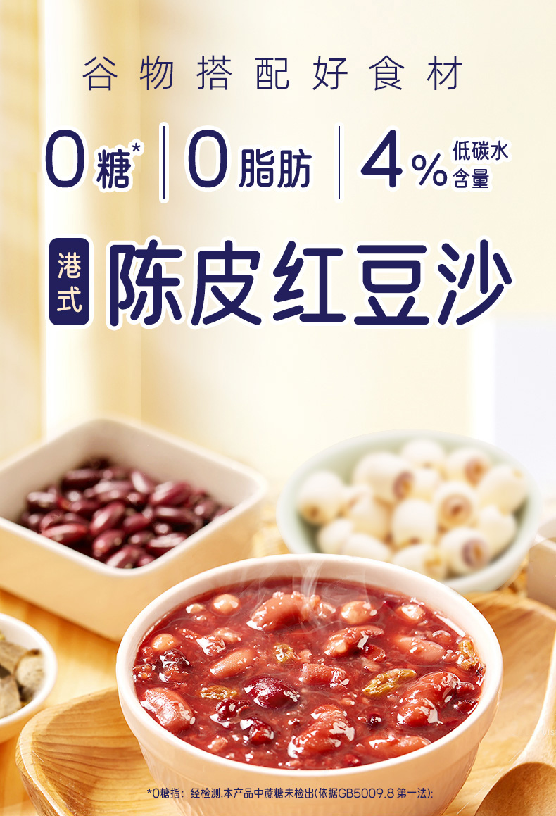 0糖0脂陈皮红豆沙