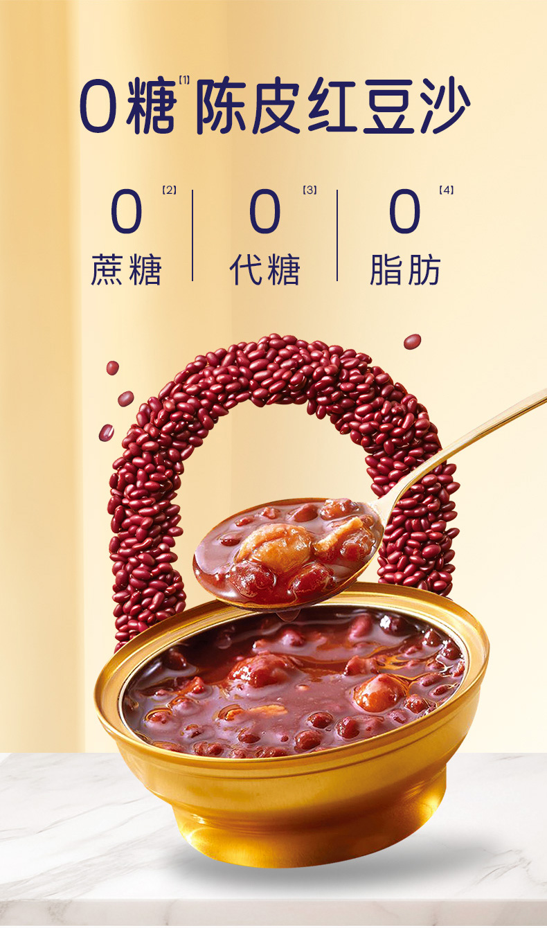 勿糖陈皮红豆沙