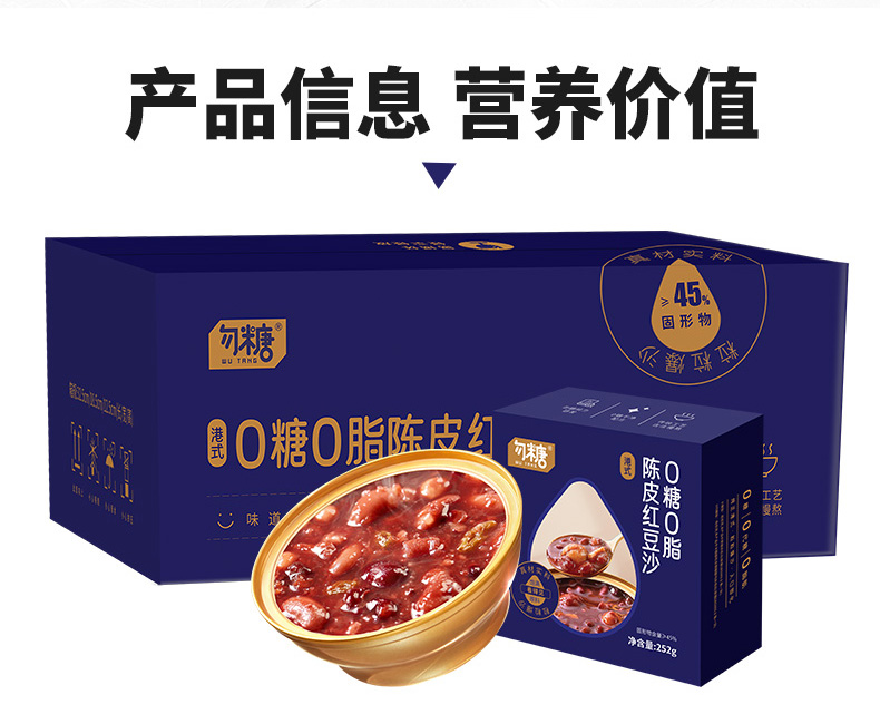 0糖陈皮红豆