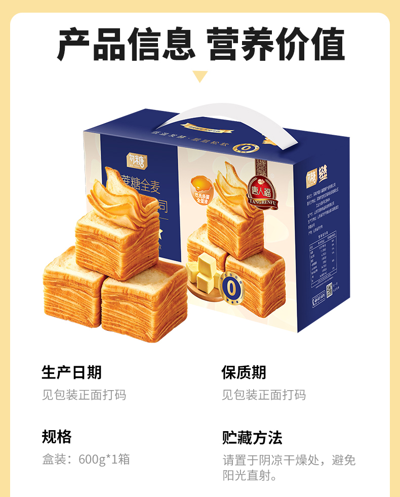 唐人福千层面包